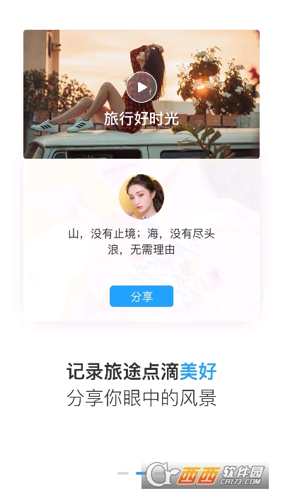 墨鱼旅行平台 V4.1.1.0截图2