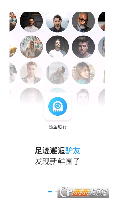 墨鱼旅行平台 V4.1.1.0截图3