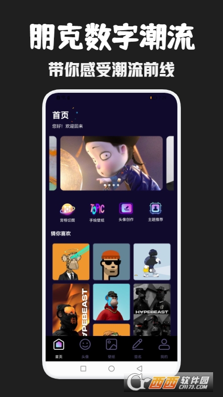 朋克数藏 V1.1最新版截图2