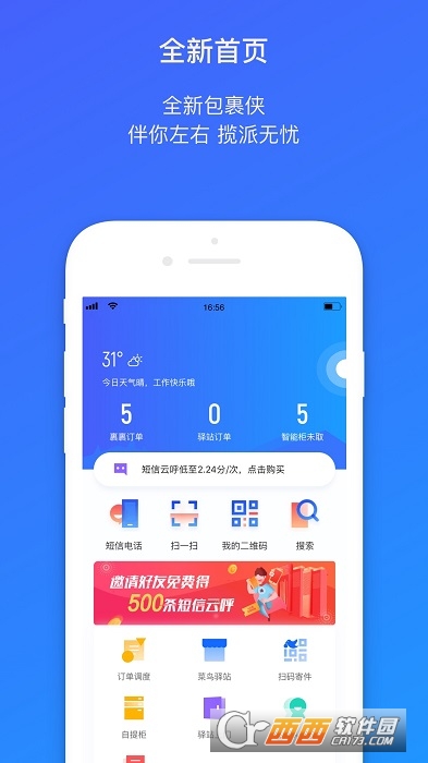 菜鸟包裹侠快递员版 V6.69.5截图3