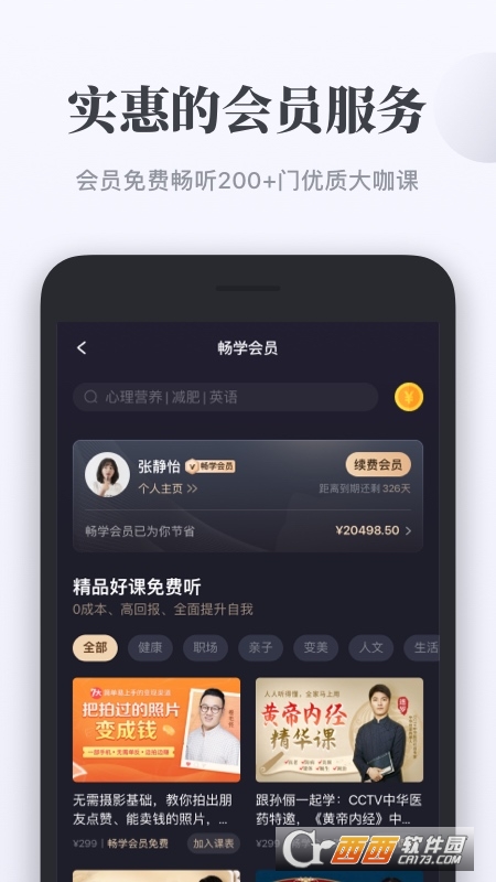 千聊知识服务app V4.5.5 官方版截图3