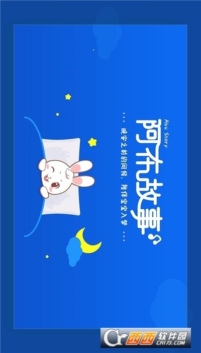阿布睡前故事安卓版 V1.2.6.4截图1