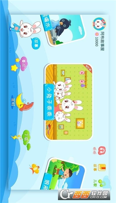 阿布睡前故事安卓版 V1.2.6.4截图2