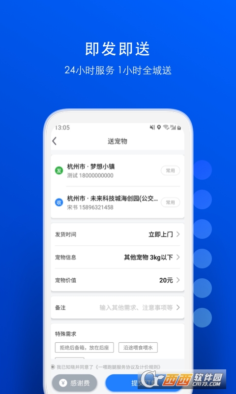 一喂宠物托运 V8.2.8 安卓最新版截图3