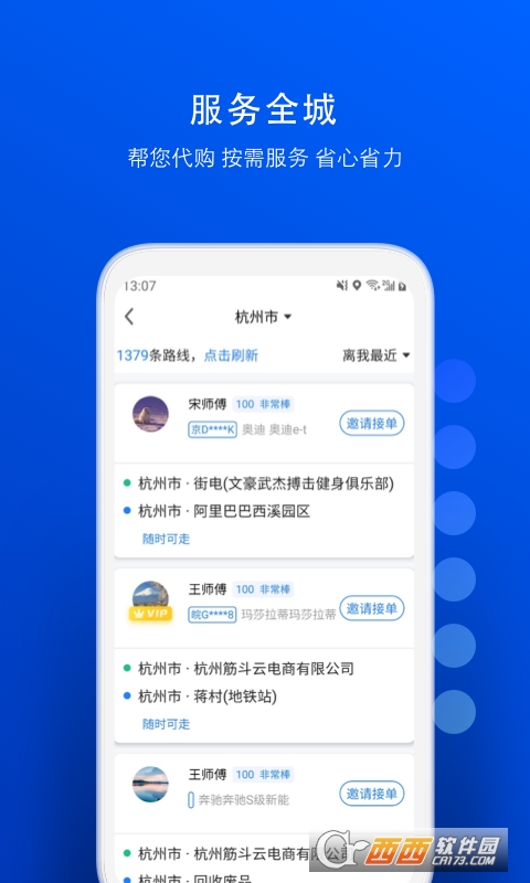 一喂宠物托运 V8.2.8 安卓最新版截图4