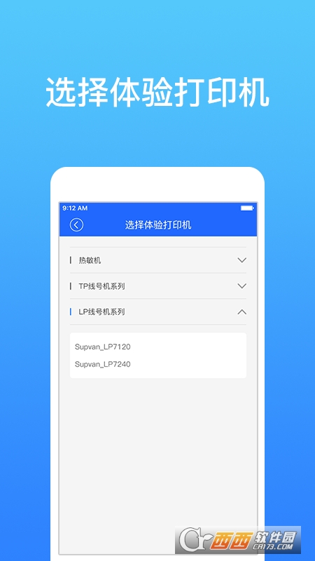 硕方打印机app V1.8.3最新版截图1