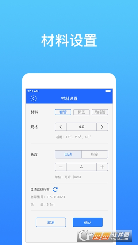 硕方打印机app V1.8.3最新版截图2