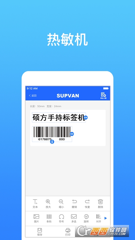 硕方打印机app V1.8.3最新版截图3