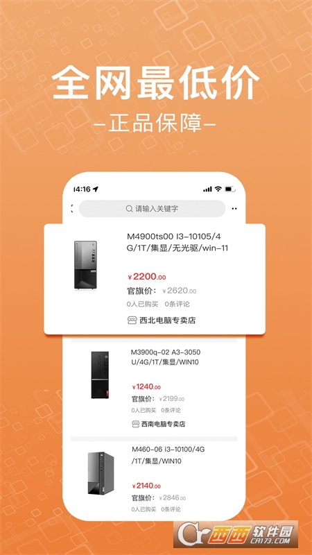 佰思诚(电脑采购) V1.0.0安卓版截图1