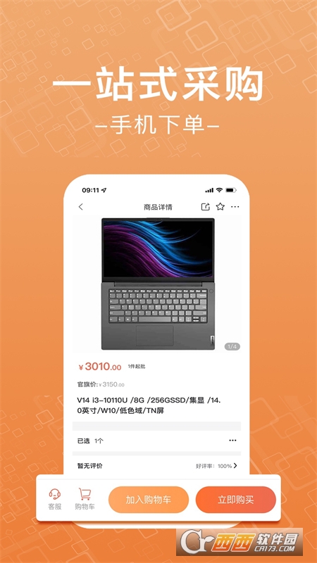 佰思诚(电脑采购) V1.0.0安卓版截图2