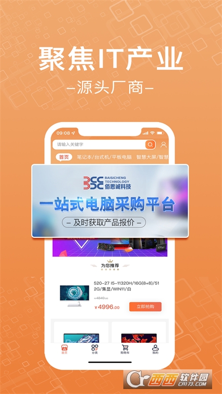 佰思诚(电脑采购) V1.0.0安卓版截图3