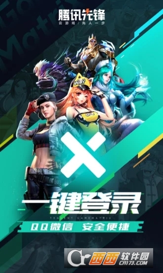 腾讯先锋官方云游戏平台 V4.6.9.2952008 安卓版截图1