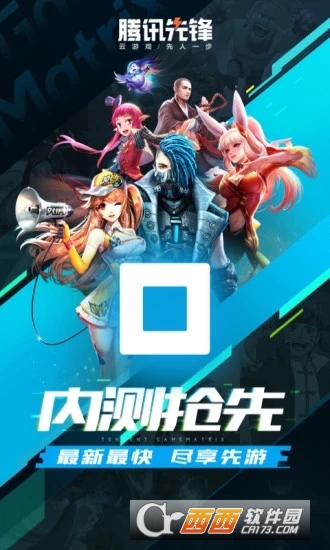 腾讯先锋官方云游戏平台 V4.6.9.2952008 安卓版截图3