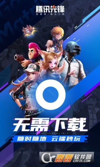 腾讯先锋官方云游戏平台 V4.6.9.2952008 安卓版截图4