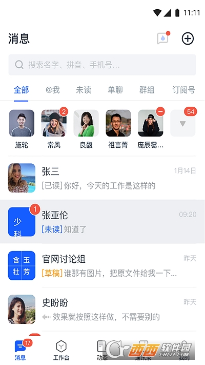天唧软件 V2.1.7最新版截图3