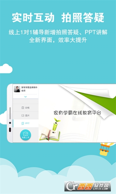 家有学霸老师版 V5.9.6.03151057截图1