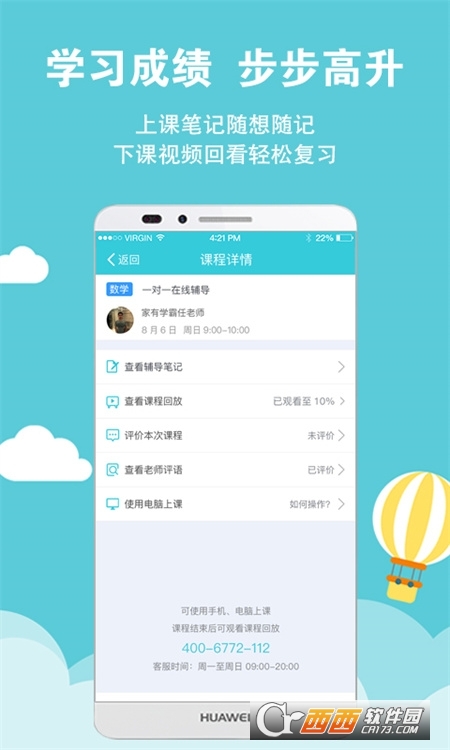 家有学霸老师版 V5.9.6.03151057截图2