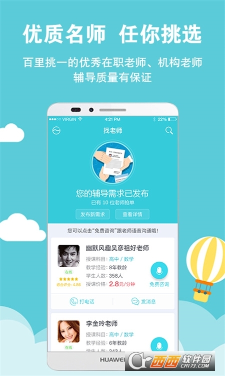 家有学霸老师版 V5.9.6.03151057截图3