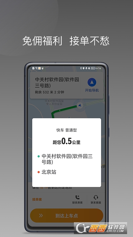 同城聚合司机端 V1.7.0 安卓版截图1