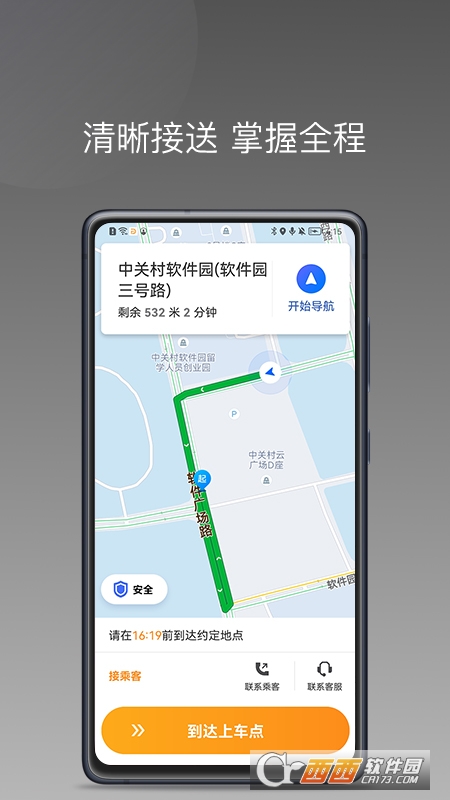 同城聚合司机端 V1.7.0 安卓版截图2