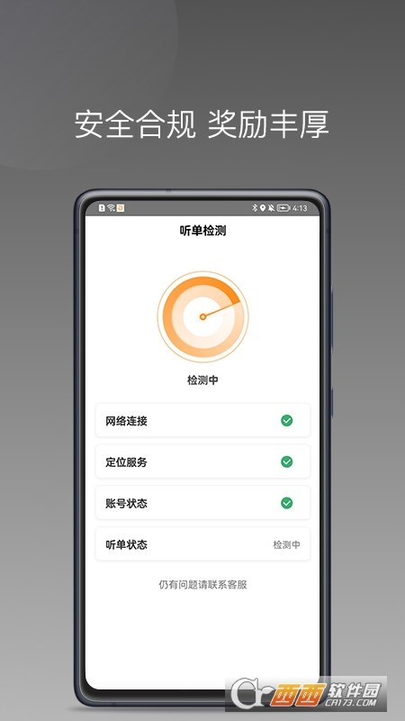 同城聚合司机端 V1.7.0 安卓版截图3