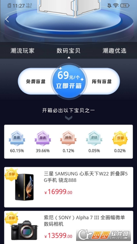 趣惊喜app安卓 V1.2.6截图1