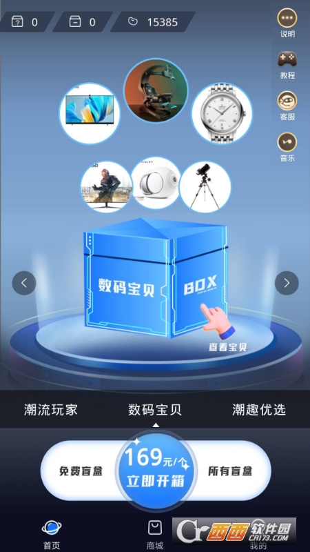趣惊喜app安卓 V1.2.6截图2