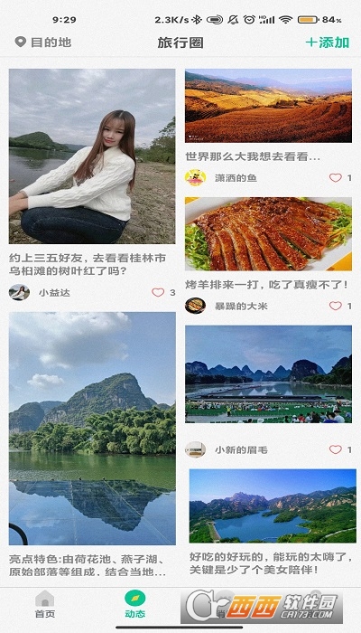 短腿熊旅行 V1.1.17截图1