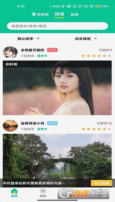 短腿熊旅行 V1.1.17截图2