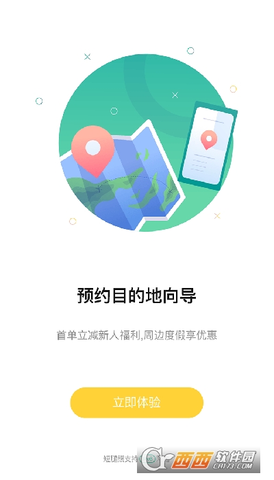 短腿熊旅行 V1.1.17截图3
