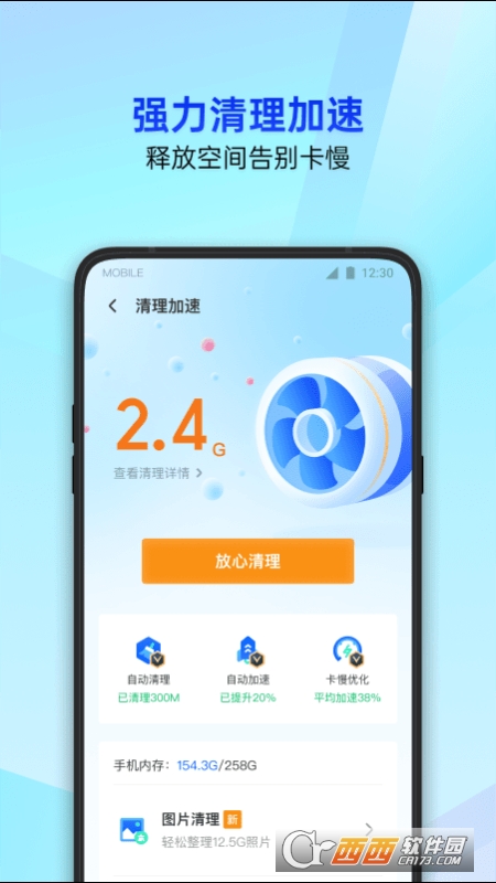 腾讯手机管家去广告精简版 V16.0.0截图1