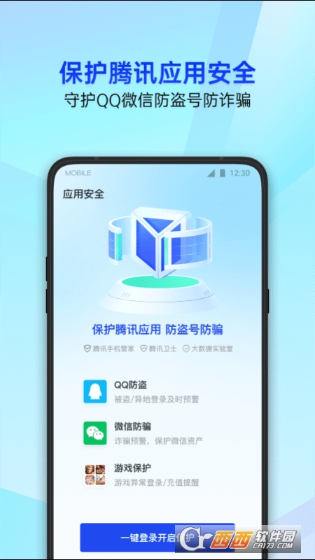 腾讯手机管家去广告精简版 V16.0.0截图2