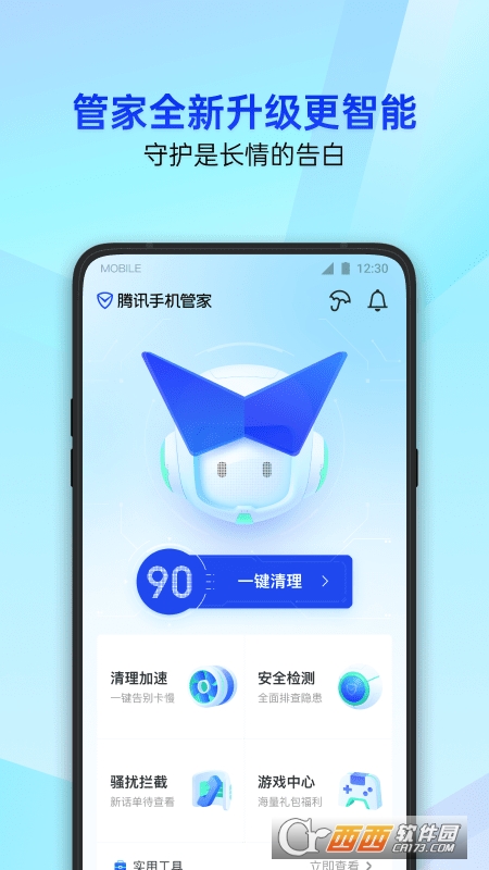 腾讯手机管家去广告精简版 V16.0.0截图3