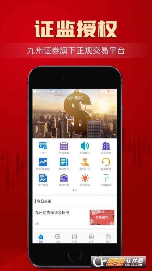 九州期货app V5.5.4.0截图3