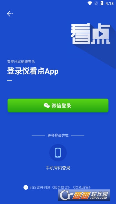 悦看点红包版app V1.1.9最新版截图1
