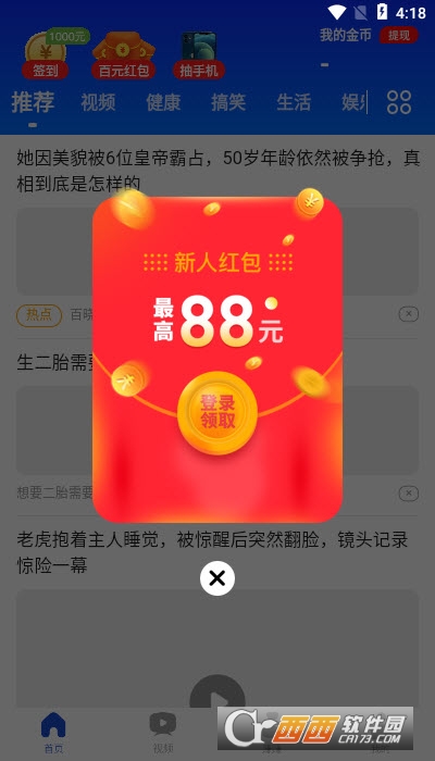 悦看点红包版app V1.1.9最新版截图3