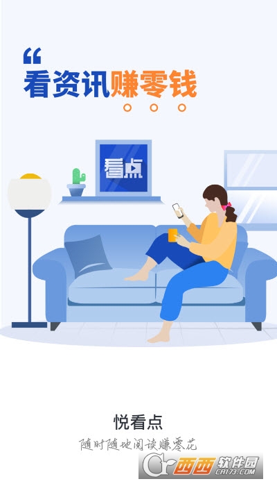 悦看点红包版app V1.1.9最新版截图4