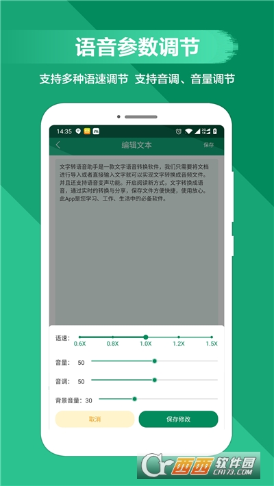 文字转语音助手软件 V2.2.3截图1