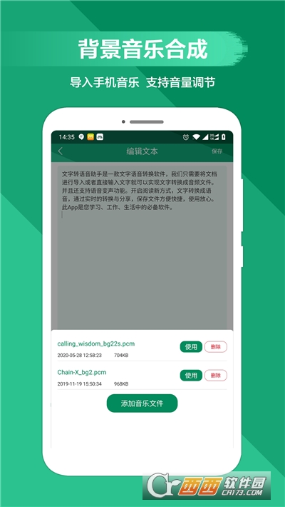 文字转语音助手软件 V2.2.3截图2