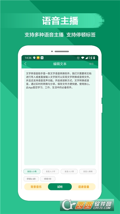 文字转语音助手软件 V2.2.3截图3