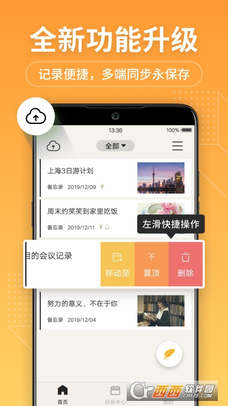 备忘录记事本app V11.7.2安卓版截图1