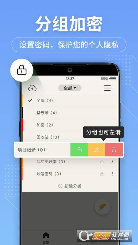 备忘录记事本app V11.7.2安卓版截图2