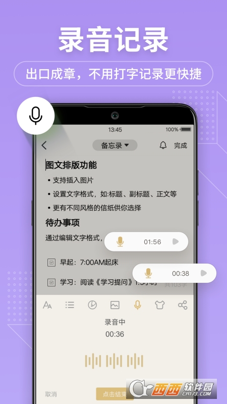 备忘录记事本app V11.7.2安卓版截图3