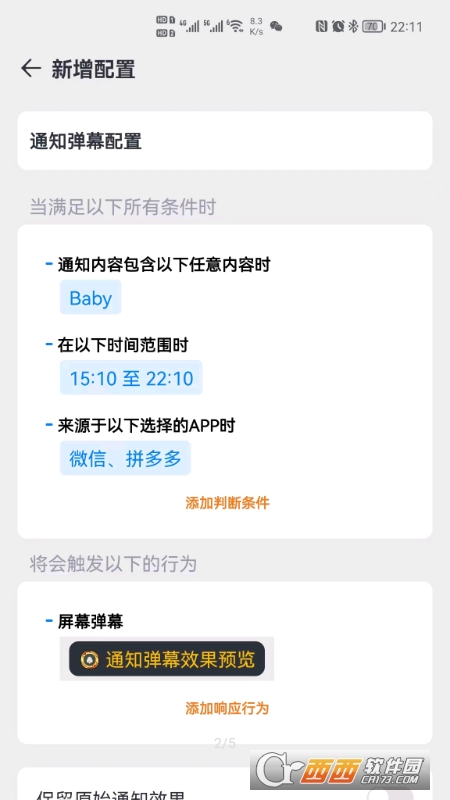 通知了 V1.0.3 安卓版截图2