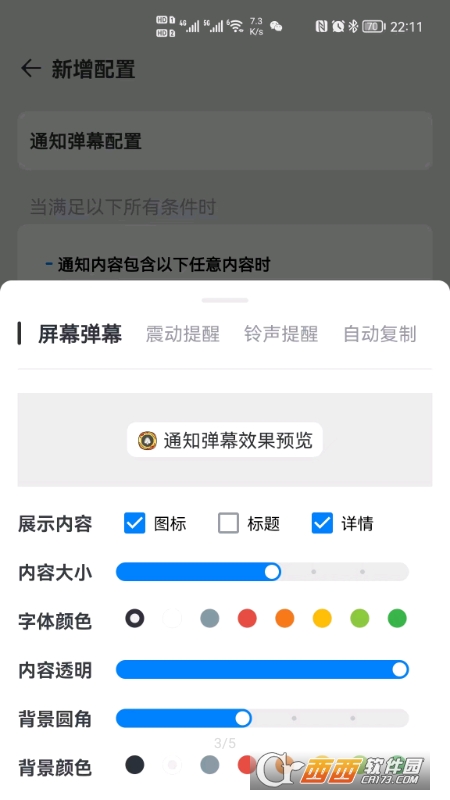通知了 V1.0.3 安卓版截图3