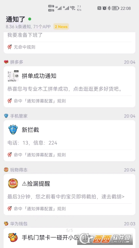 通知了 V1.0.3 安卓版截图4