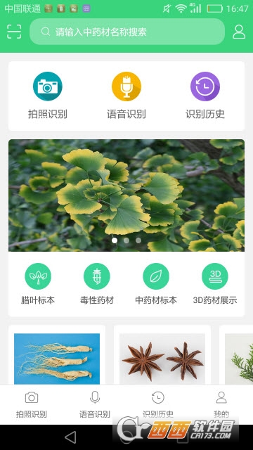 照药镜app V1.1.0截图1