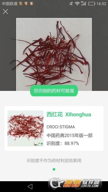 照药镜app V1.1.0截图2