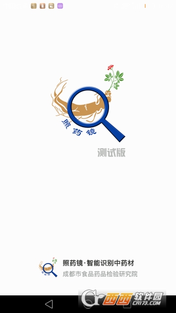 照药镜app V1.1.0截图3