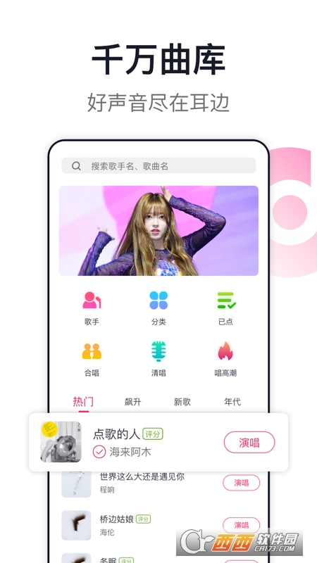 爱唱最新版 V8.5.0.7官方截图1